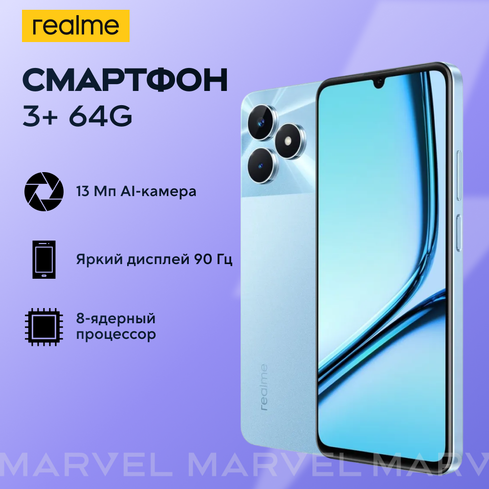 Смартфон realme Note 50 3+64 ГБ RMX3834, Небесный голубой