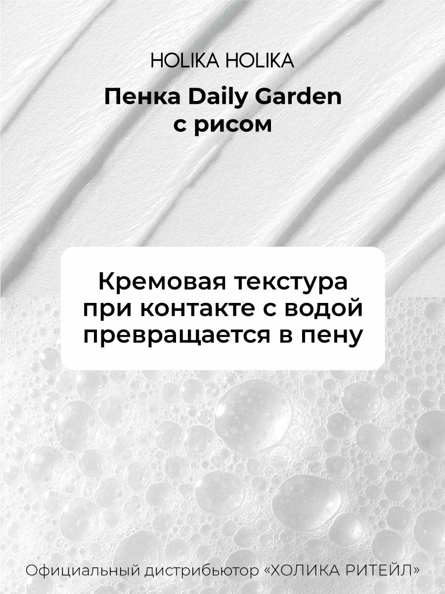 Holika Holika Очищающая пенка для лица с рисом Daily Garden Rice Bright cleansing foam from Icheon 120 мл — фото 1