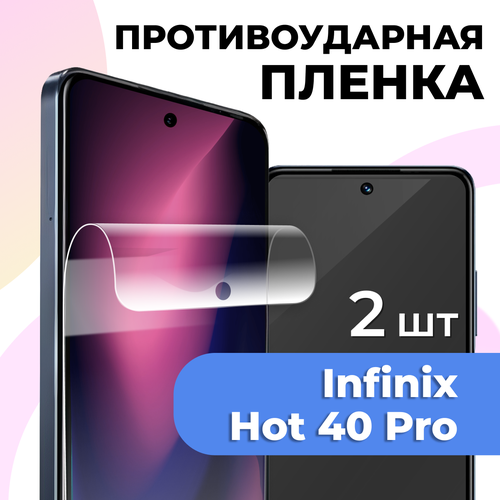 фото Комплект 2 шт. глянцевая пленка для infinix hot 40 pro, противоударная, защитная пленка на инфиникс ls