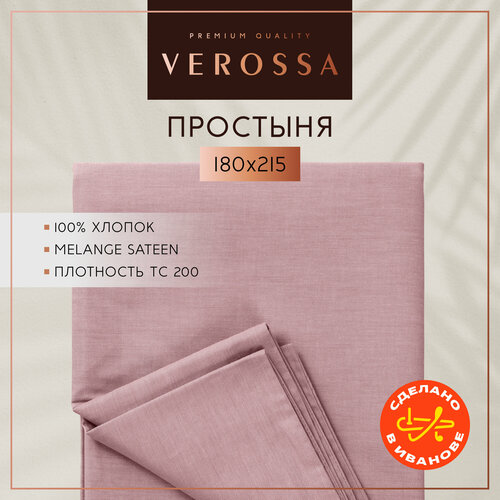 фото Простынь двуспальная 180х215 см verossa, сатин меланж, хлопок 100%