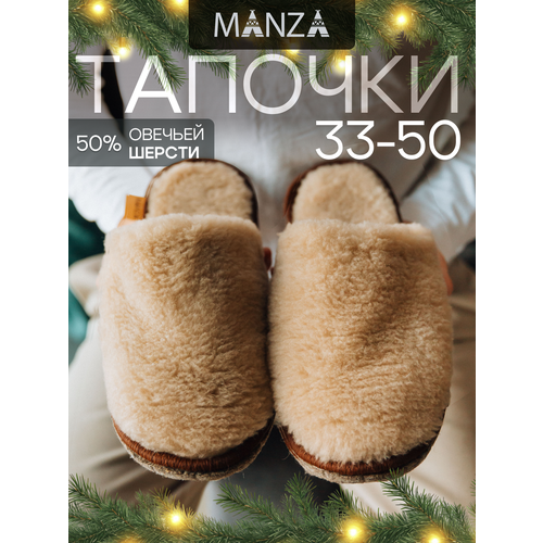 фото Тапочки manza из овечьей шерсти, размер 35-36, бежевый