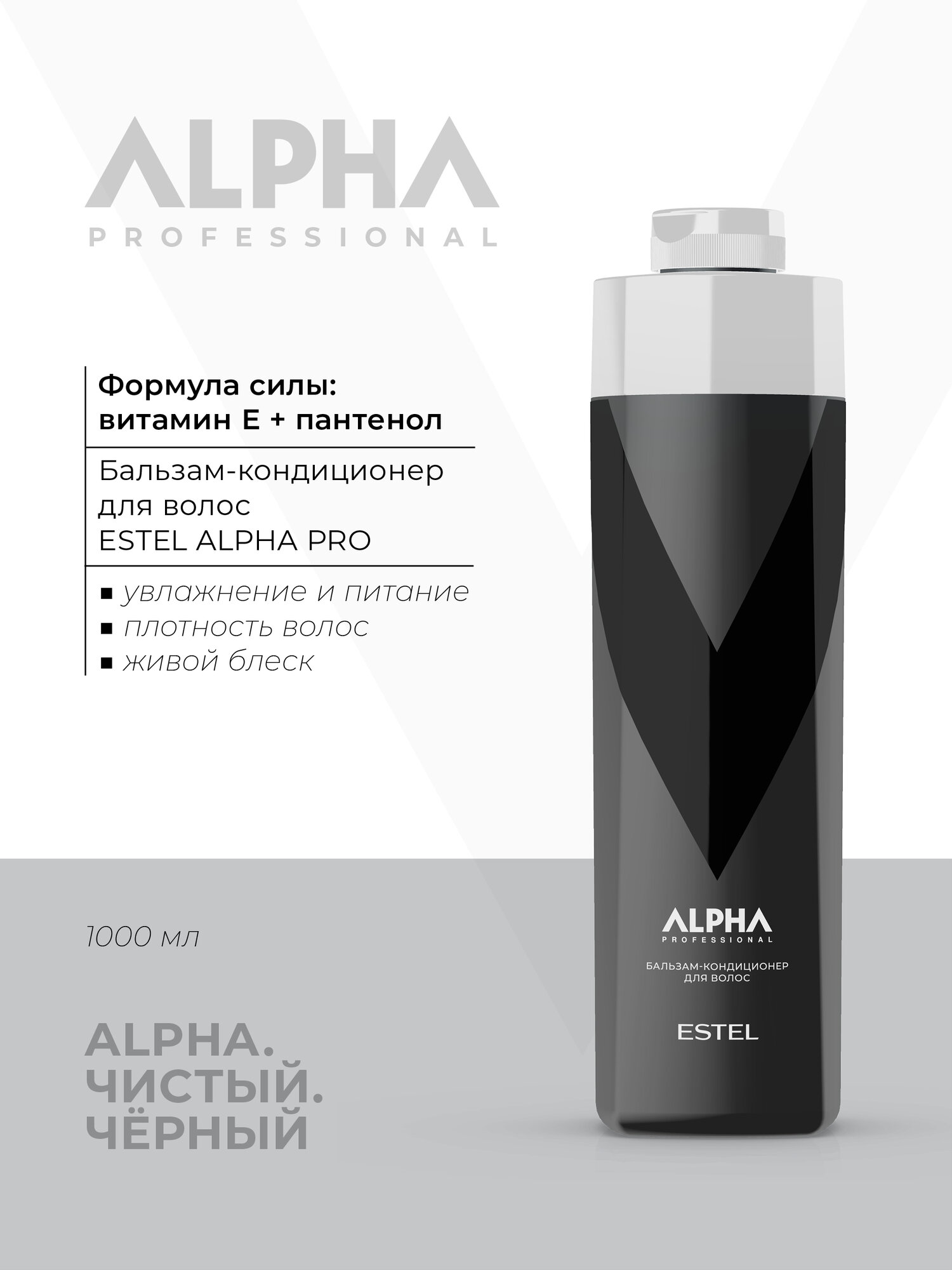 Картинки Бальзам-кондиционер для волос ESTEL ALPHA HOMME PRO, 1000 мл