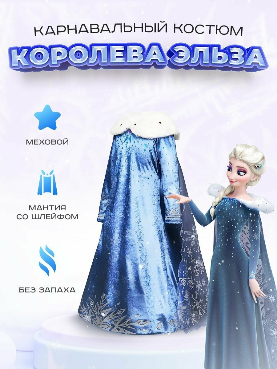 Костюм карнавальный Принцесса Эльза