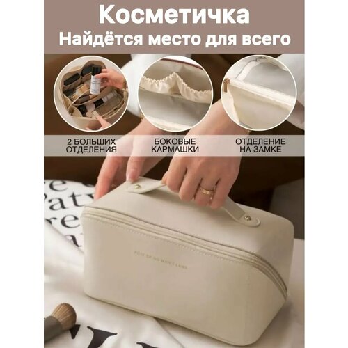 Косметичка молочный 1099₽