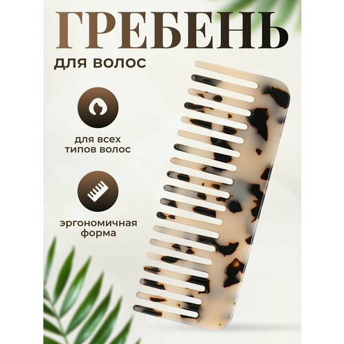 Гребень REVOLUT для вьющихся волос для распутывания бежево-коричневый 255₽
