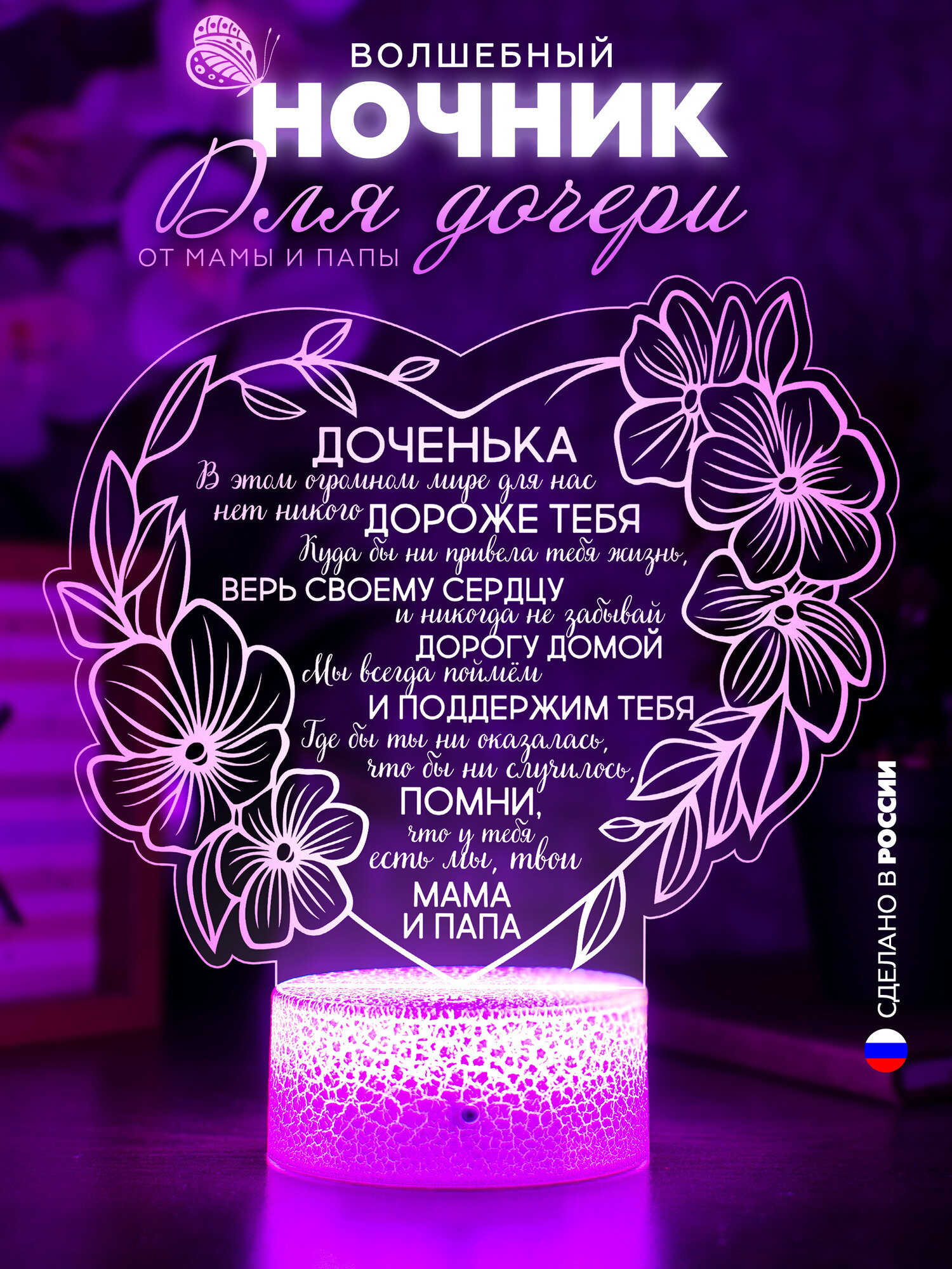 3D Ночник настольный дочери от родителей / Светильник детский девочке / Подарок любимой взрослой дочке от мамы и папы / Сувенир в комнату ребенку / Подарочный набор женский / Лампа с надписью