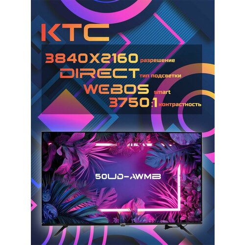 Телевизор KTC 50 50UD-AWMB черный 2741400₽