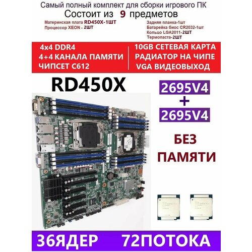 XEON 2695V4 Комплект RD450X Аналог F8D PLUS 26131₽