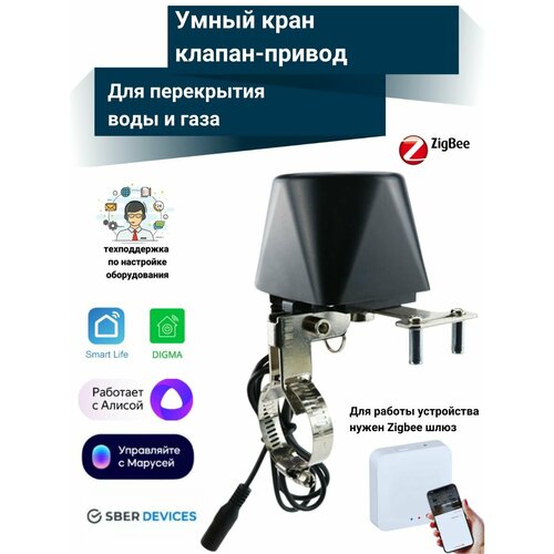 фото Умный кран клапан-привод wi-fi tuya для шарового крана с алисой. электропривод для умного дома. netgim