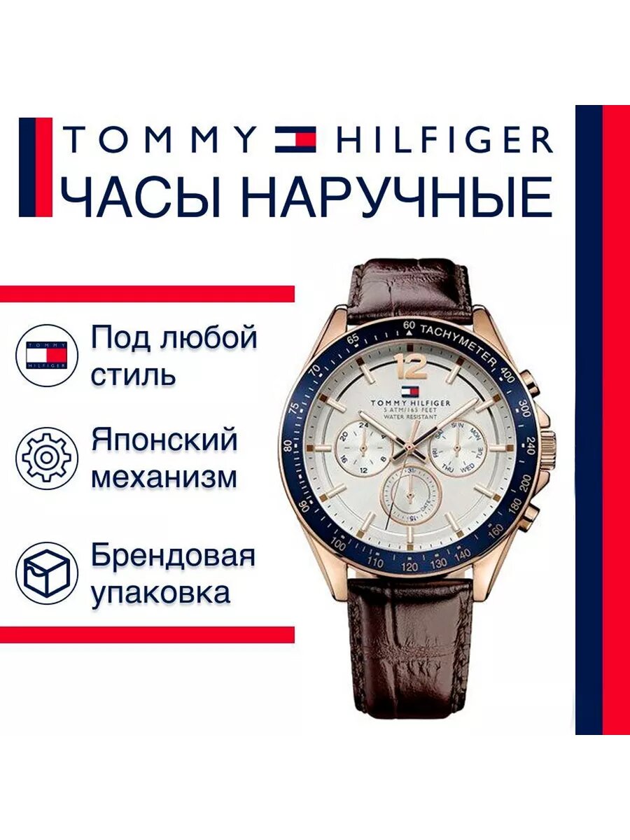Наручные часы TOMMY HILFIGER, коричневый