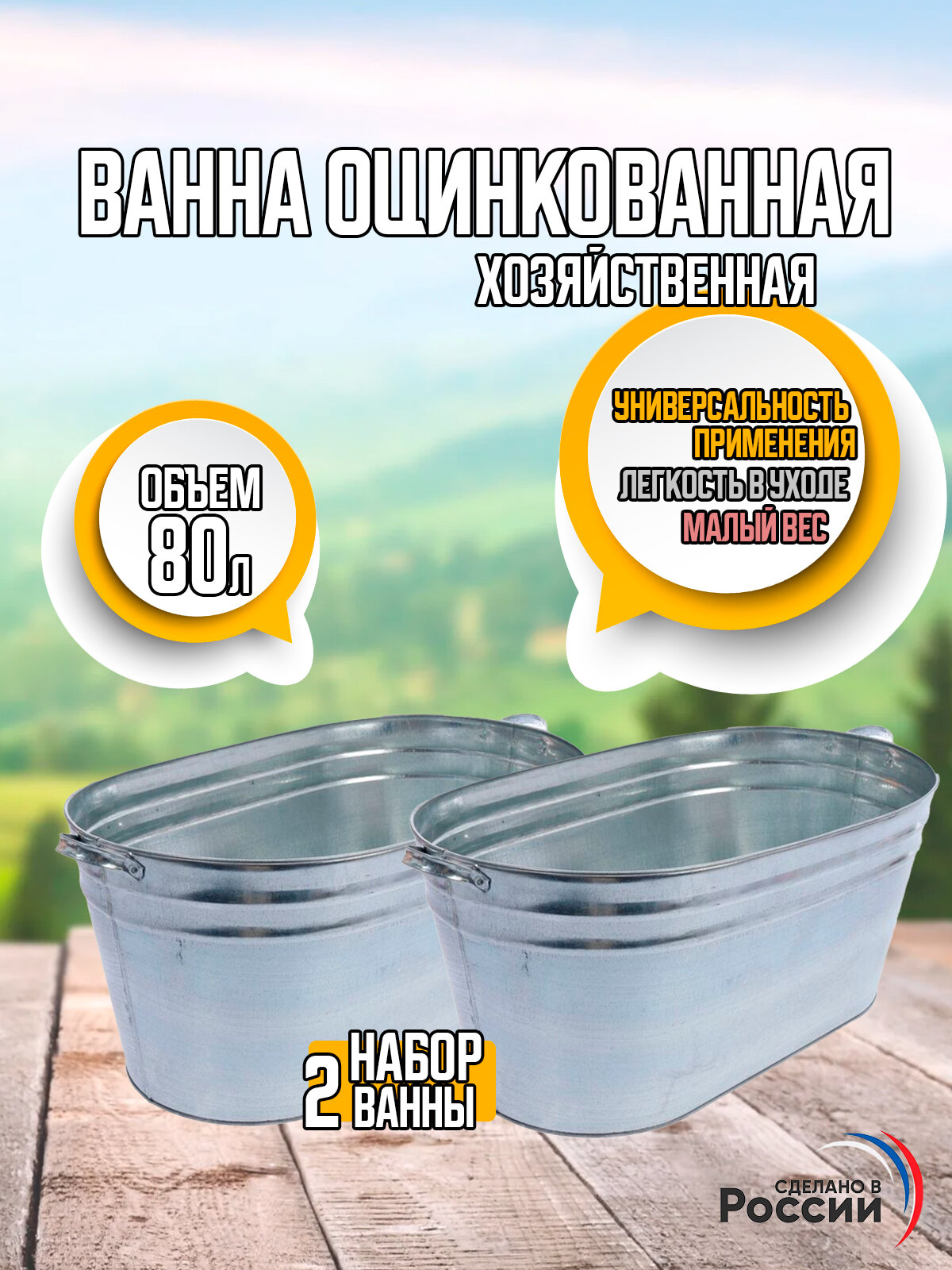 Ванна 80 литров, оцинкованная хозяйственная, набор из 2 штук