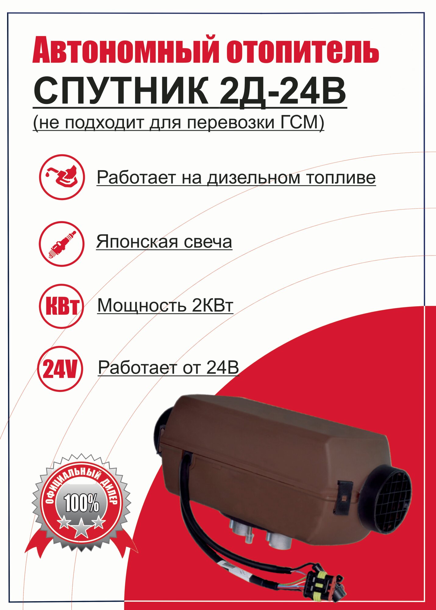 Воздушный фен (автономный отопитель) Спутник 2Д-24В 2Квт 24Вольт (завод Самара, Планар, Адверс)