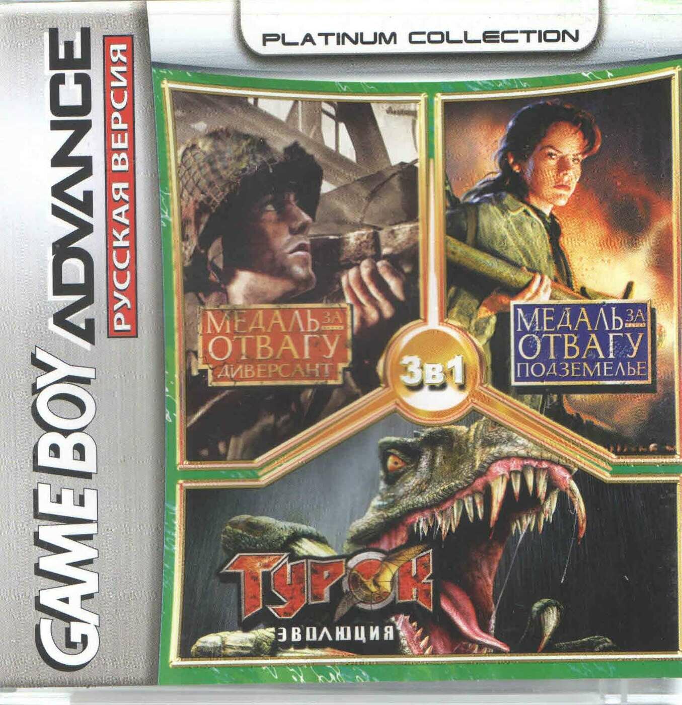 3в1 Medal of Honor: Infiltrator/Medal of Honor: Underground/Turok