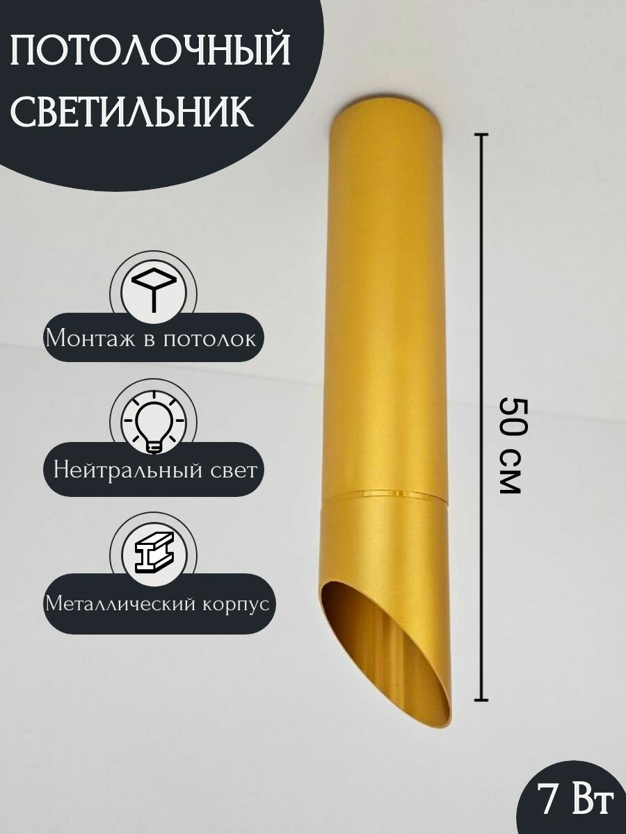 Светильник потолочный Труба , Бра прикроватные из алюминия скошенные Нейтральный свет 50 см Золото