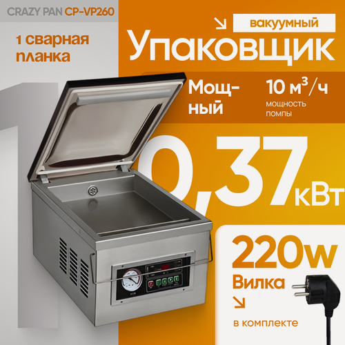 Изображение товара Упаковщик вакуумный настольный Crazy Pan CP-VP260, 0,37 кВт, 220В, размер камеры 385x280x90, вилка, 1 сварная планка
