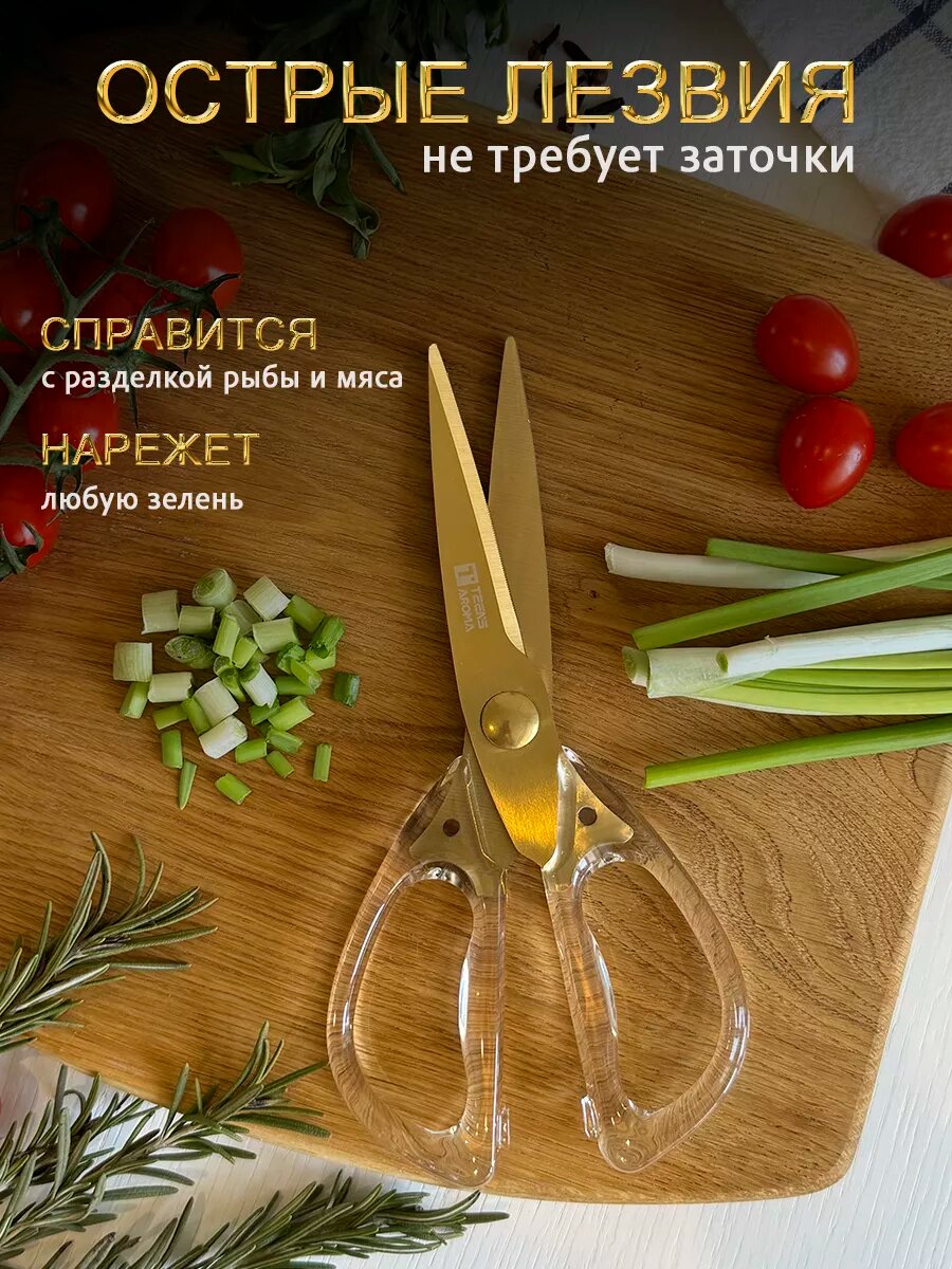 Картинки Ножницы кухонные GIPAVA "Универсальные", титановое покрытие, золотистые, прозрачные ручки
