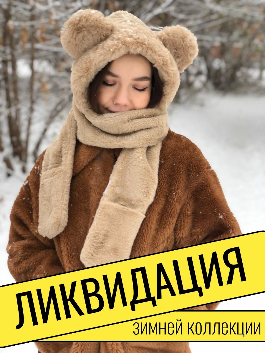 Шапка Шапка с ушками мишка меховая варежки капор шарф 3 в 1 бежевая для женщин
