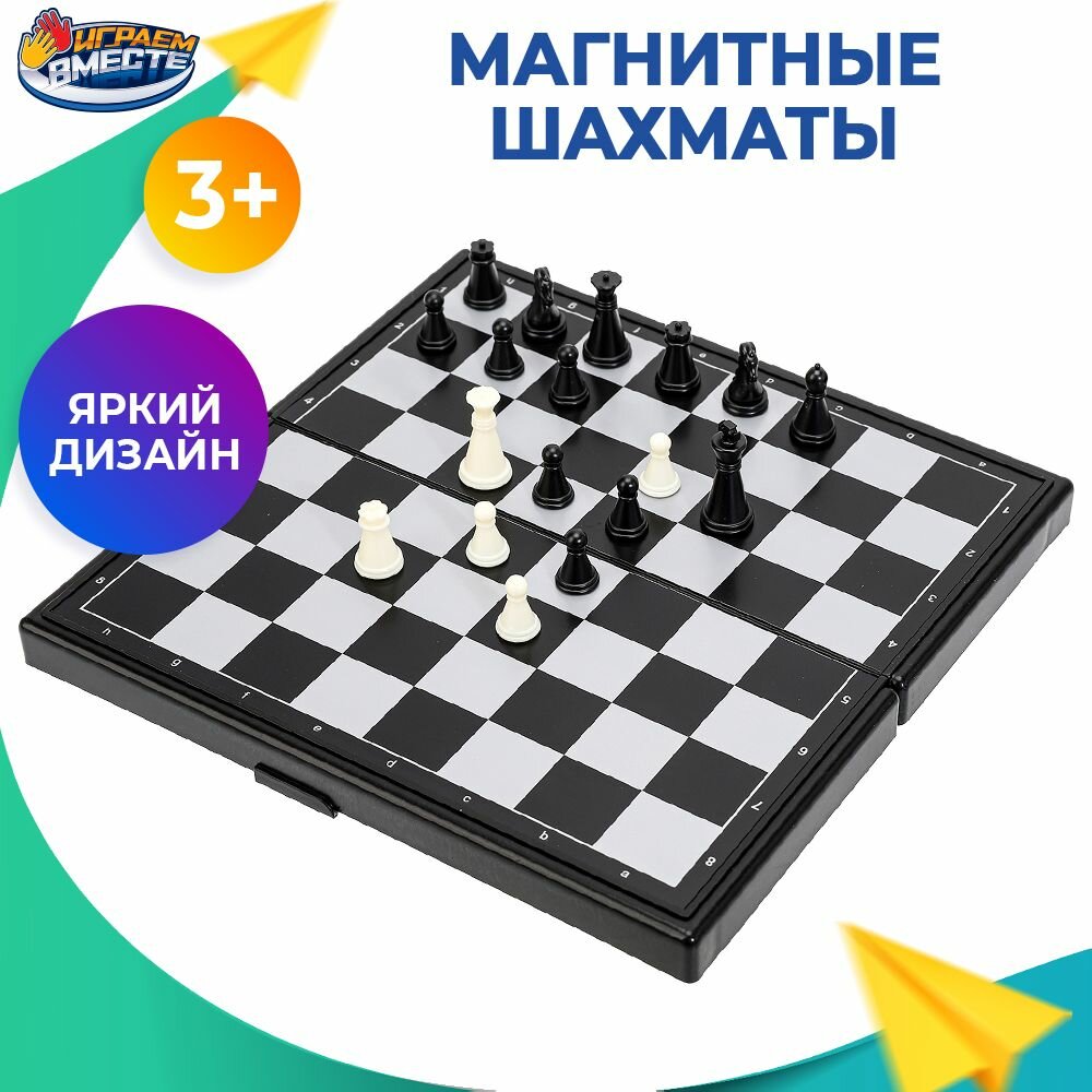 Настольная игра для детей Шахматы магнитные, Играем вместе