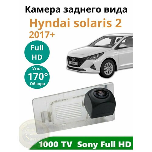 Камера заднего вида Full HD CCD для Хендай Солярис 2 2017 2300₽