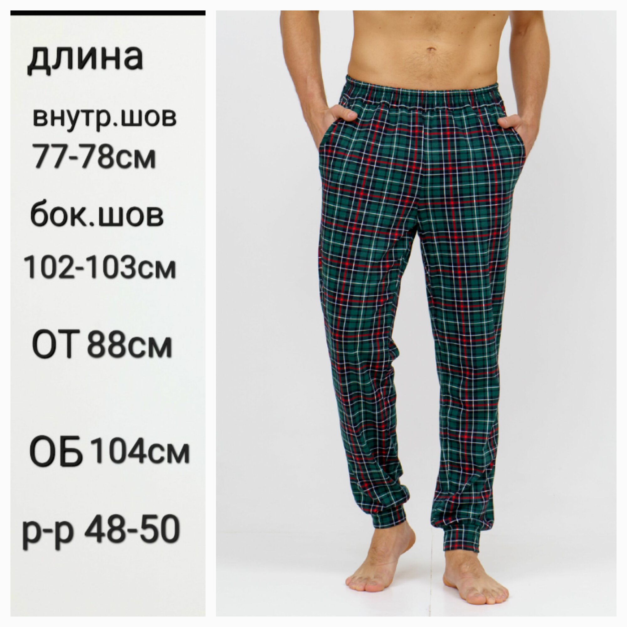 Брюки Рутатекс