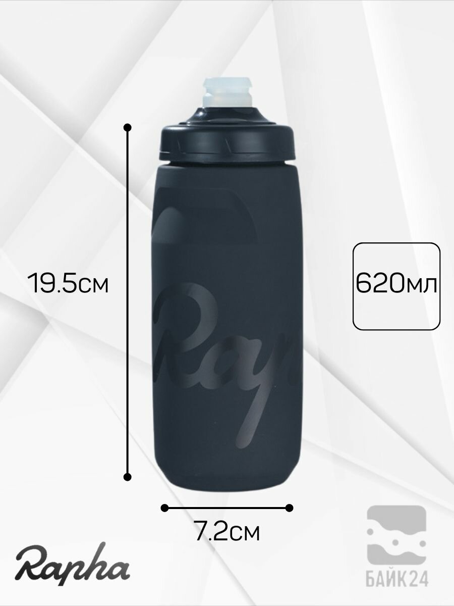 Фляга для велосипеда Rapha RP3 с защитой от пыли, 620мл, матовый черный — фото 1