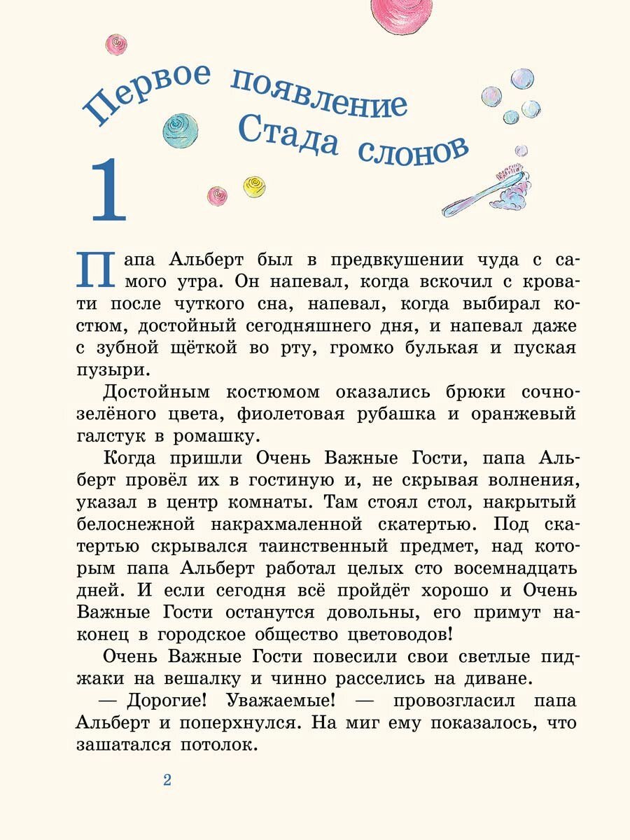 Стадо слонов (Венедиктова Ю.) - фото №4