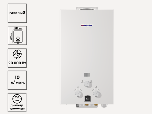 Изображение товара Водонагреватель газовый EDISSON E 20 D 20 кВт проточный для быстрого нагрева воды