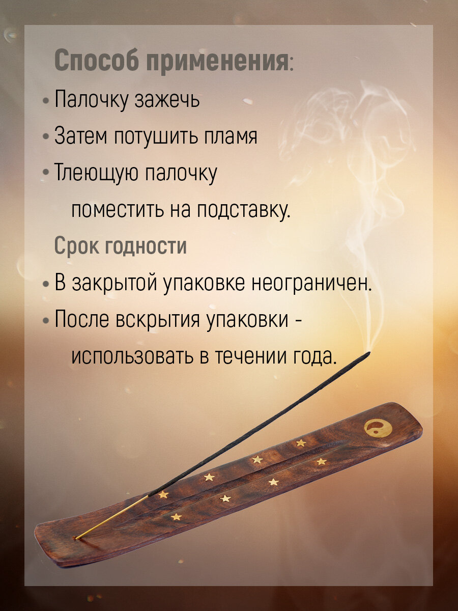 Аромапалочки"Индокитай", набор из 2 упаковок по 8шт в каждой без подставки : Пачули, Сандал — фото 1
