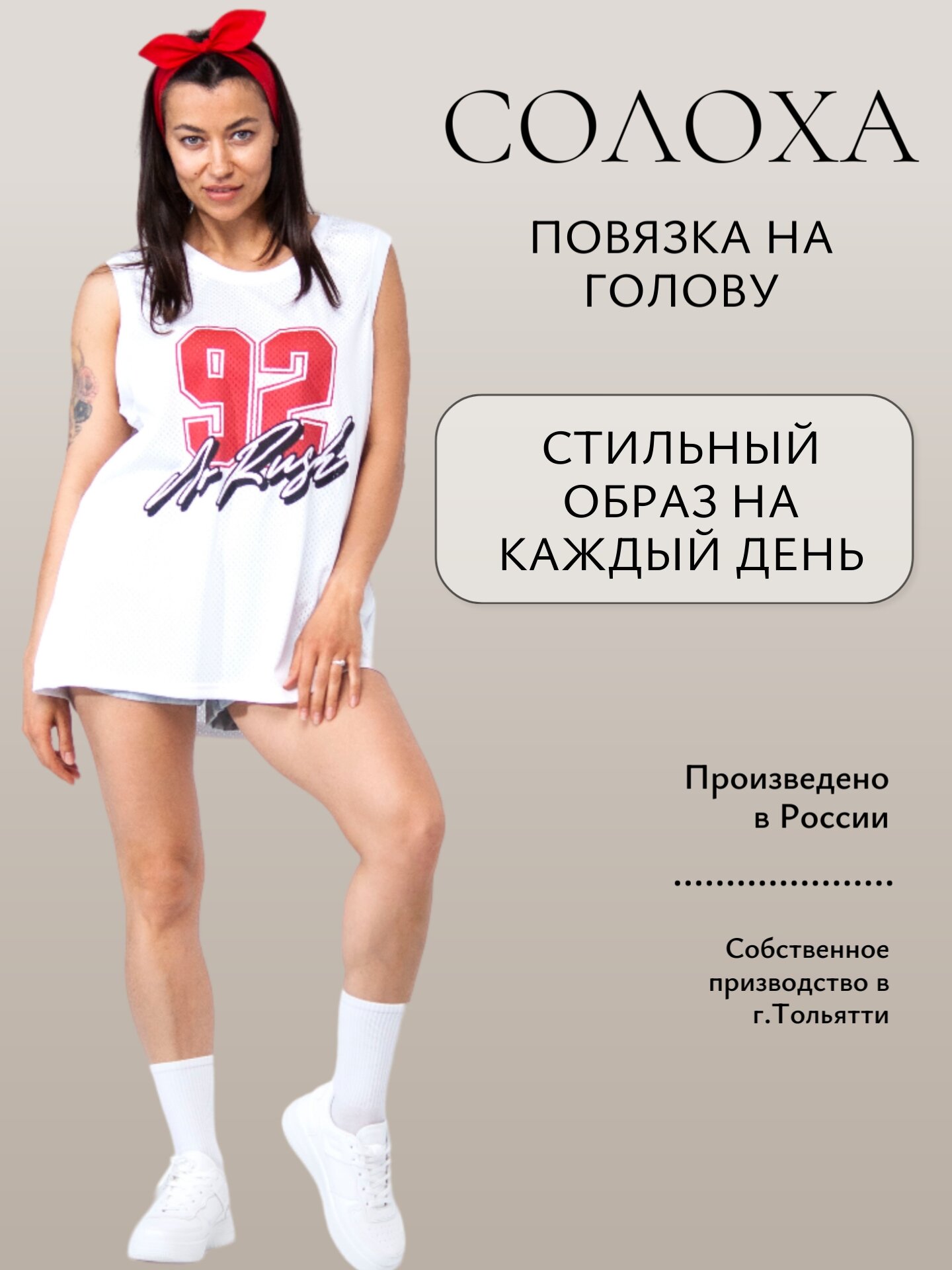 Изображение Повязка SOROK VOSEM' солоха для женщин, размер 54, красный