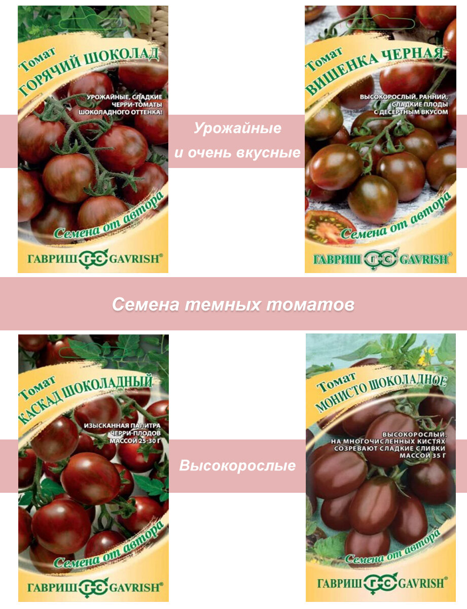 Семена черных томатов черри