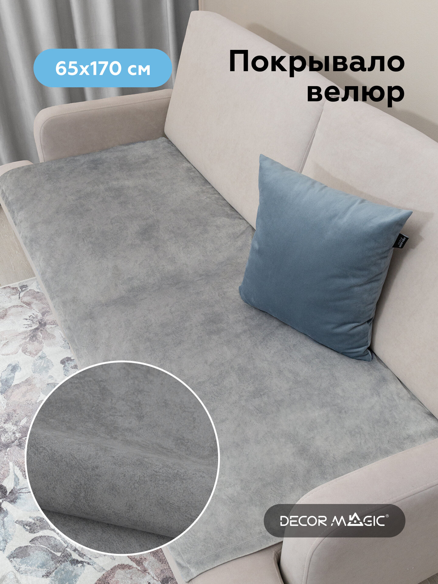 Покрывало-Накидка SLIM NEVADA ASH 65x170 см