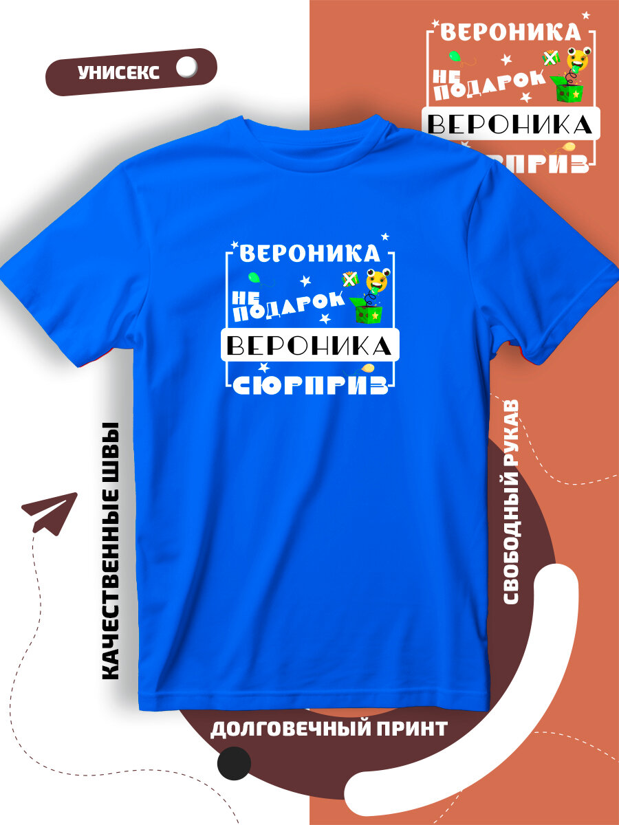 Футболка имя Вероника Вера, размер XL, cиний