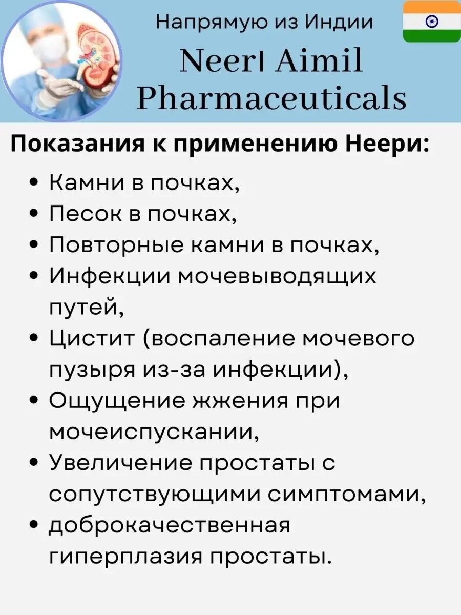 Картинки Средство от мочекаменной бол NEERI Tablets Aimil нири 30тб