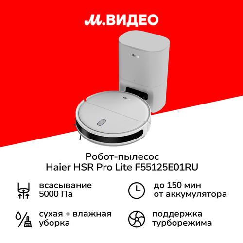 Робот-пылесос с базой очистки Haier HSR Pro Lite F55125E01RU