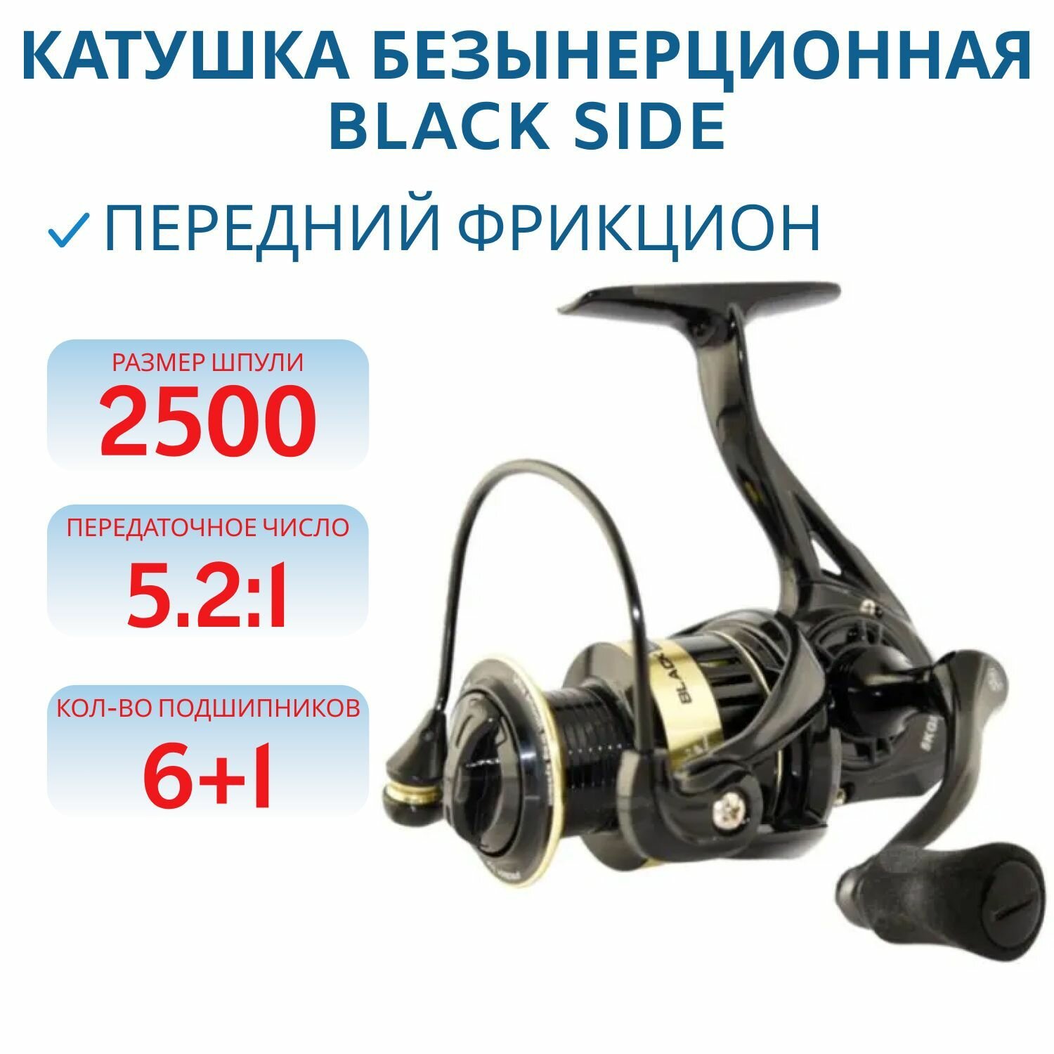 Катушка безынерционная Black Side Blackout 2500FD (6+1 подш.), Арт.00-00053923