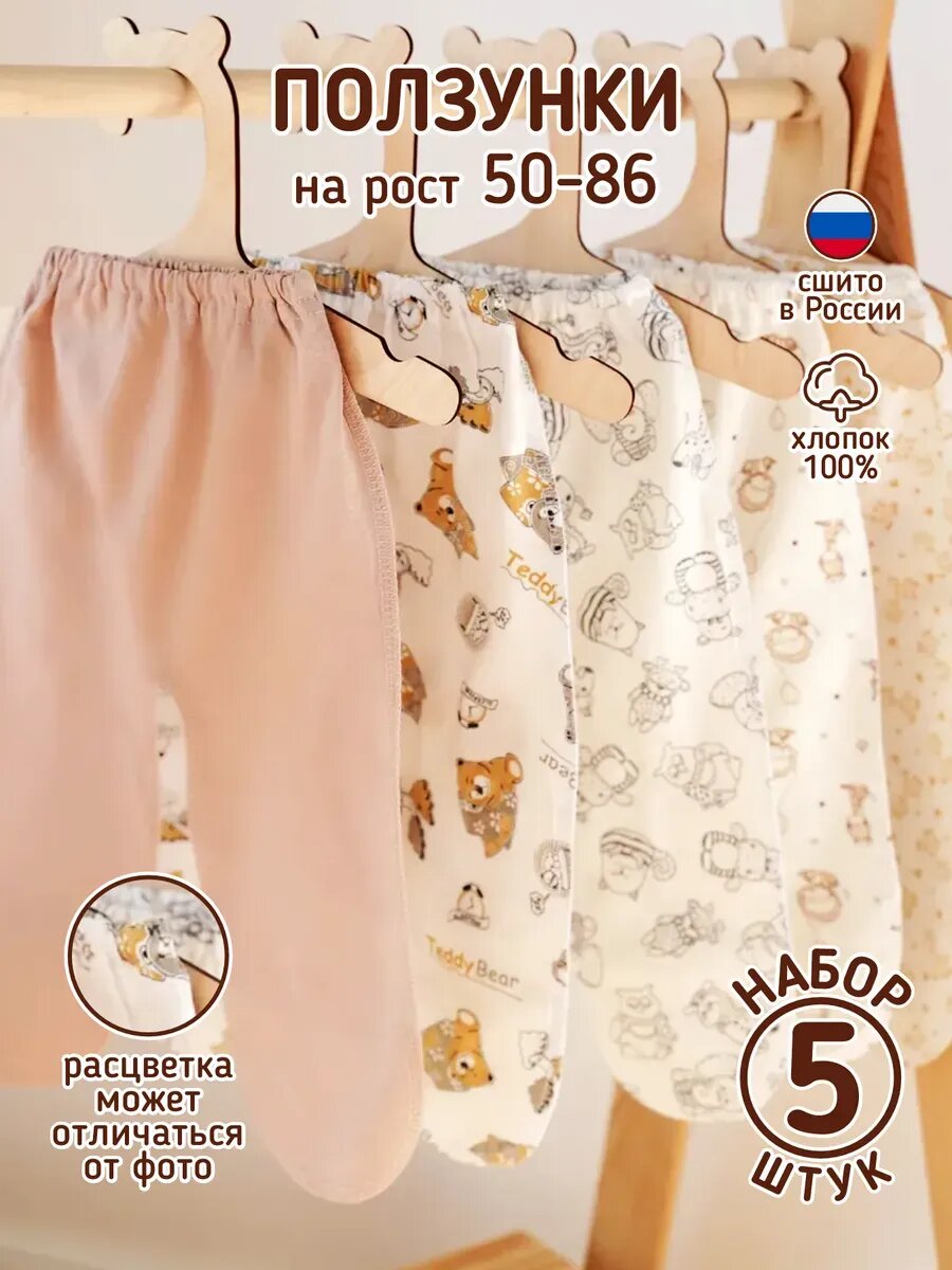 Ползунки Солнечный миф комплект из 5 шт. размер 18 белый бежевый желтый коричневый