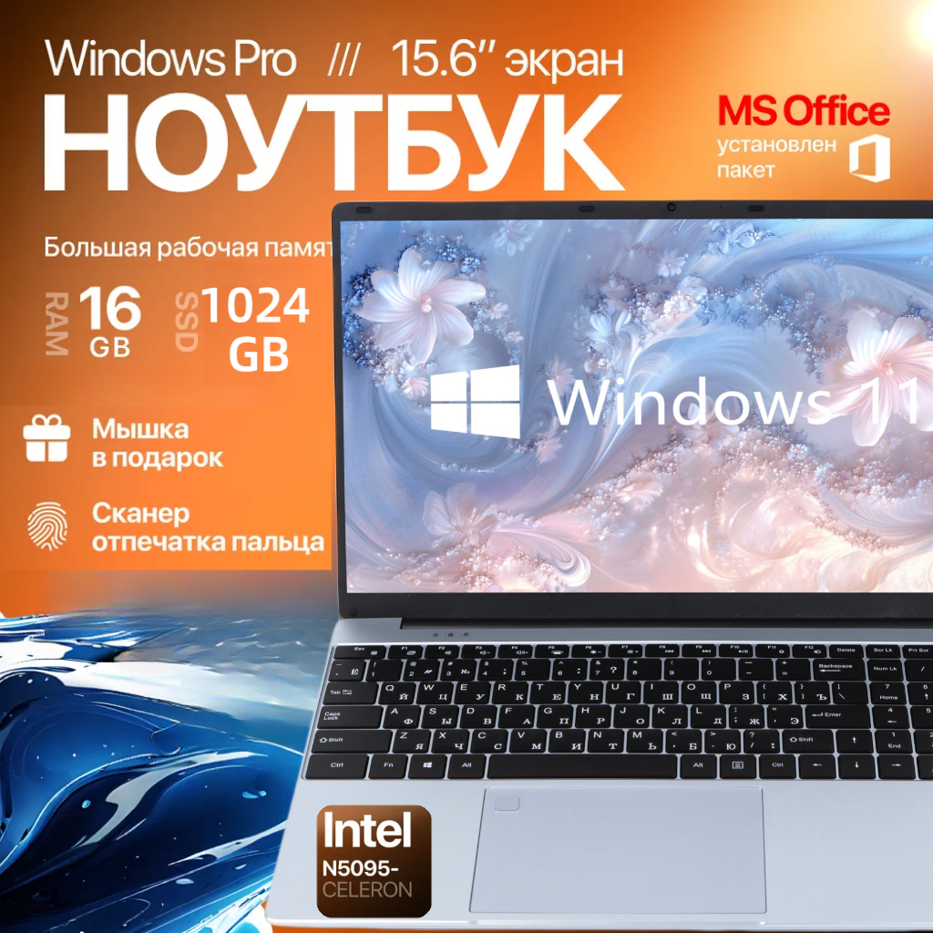 Ноутбук 15.6", Intel Celeron N5095 (2.9 ГГц), RAM 16 ГБ, SSD 1ТБ, Intel UHD Graphics, Windows 11 Тёмно - серый Русская раскладка IPS Full HD 1920x1080