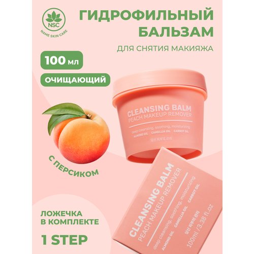 Очищающий гидрофильный бальзам Name Skin Care для снятия макияжа, 100 мл