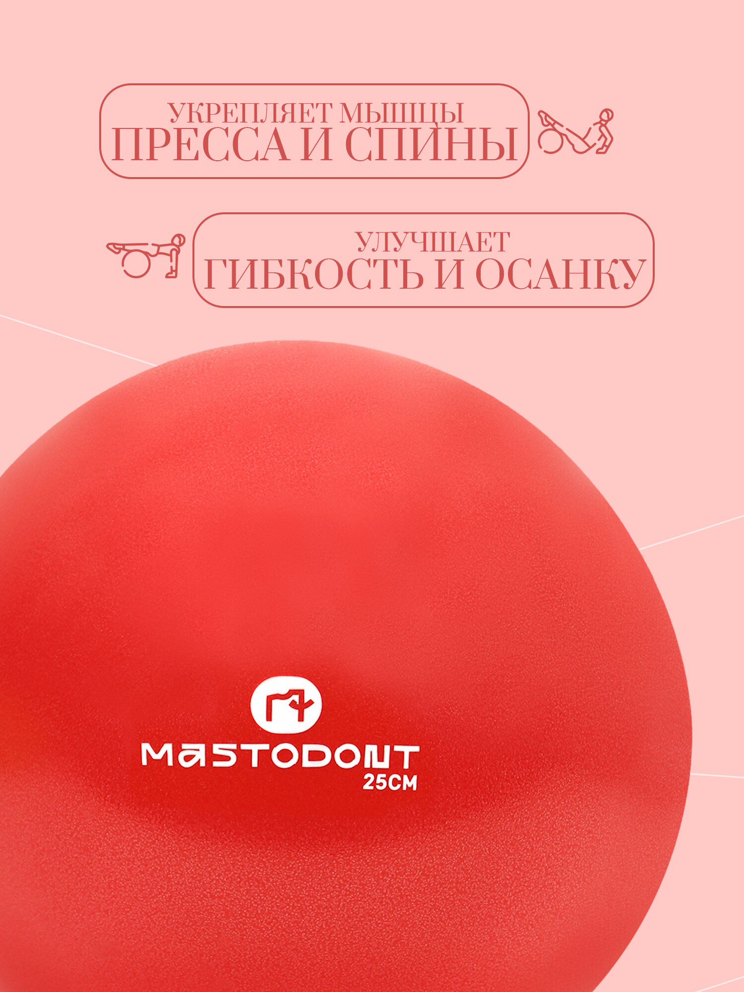 Мяч для пилатеса, мяч для фитнеса и йоги, фитнес-мяч, фитбол25 см, красный — фото 1