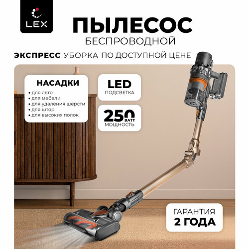 Пылесос беспроводной вертикальный LEX LXVCS 7071 для сухой уборки 2 скорости подсветка зоны уборки емкость аккумулятора 2200 мАч 3 насадки цвет-перламутровый песок 7990₽