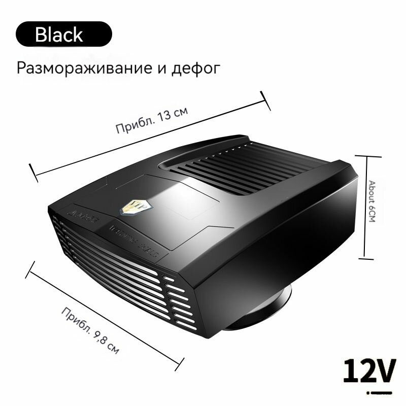Автомобильный обогреватель 12 В устройство для обогрева и охлаждения автомобиля, защищающее от запотевания, черный