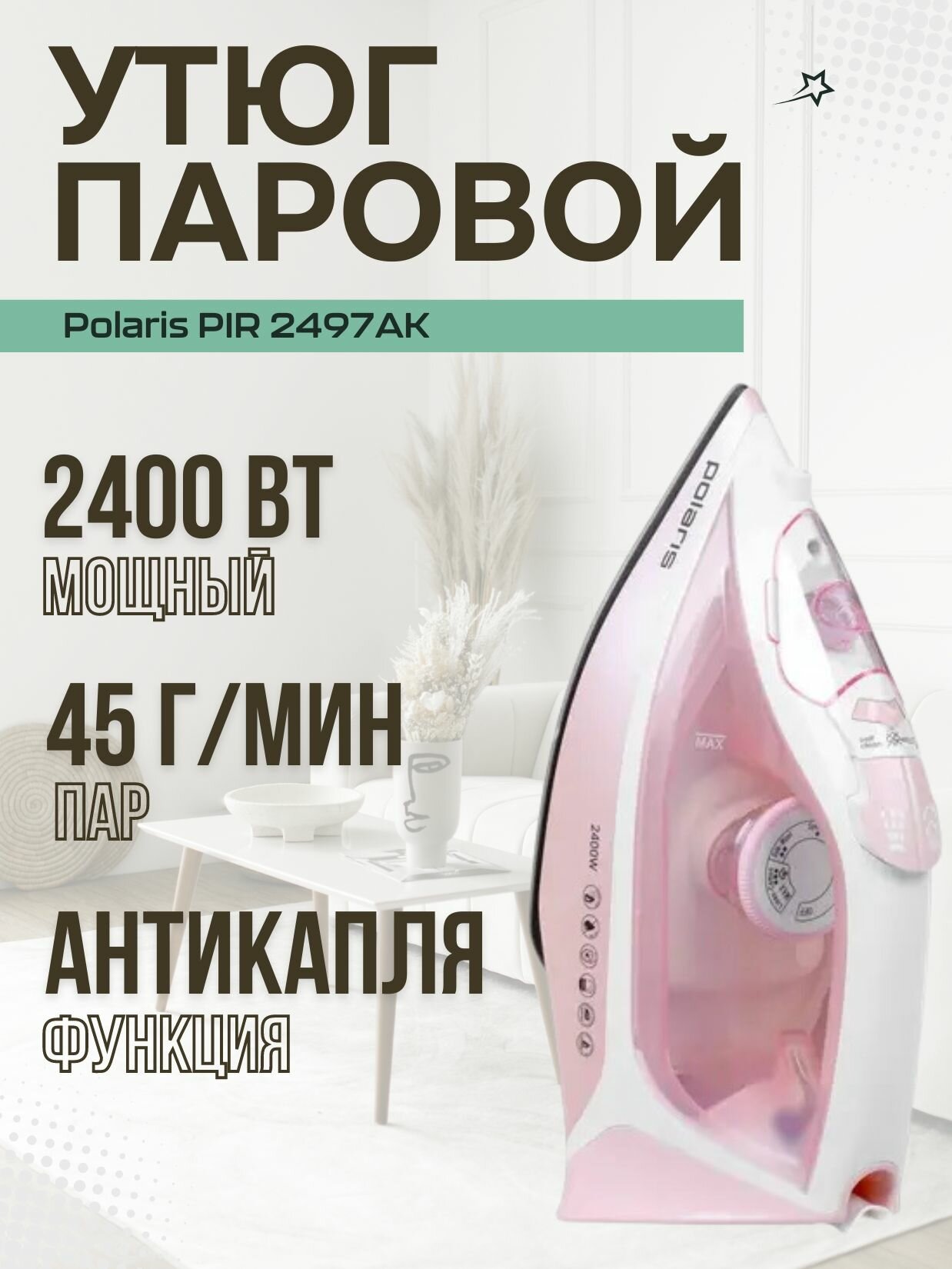 Утюг Polaris - фото №17