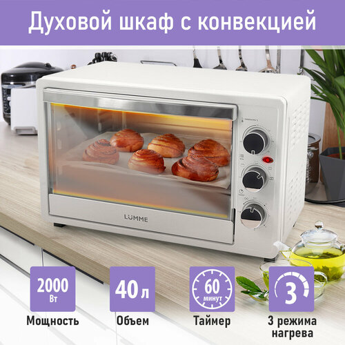 Духовка духовой шкаф мини-печь LUMME LU-EO1712C 40 литров конвекция гриль белый жемчуг 6743₽