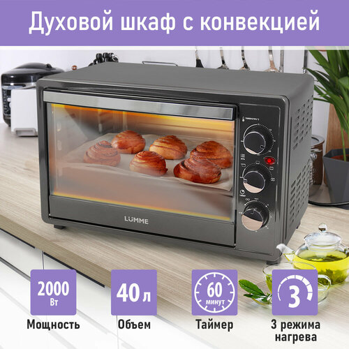 Духовка духовой шкаф мини-печь LUMME LU-EO1712C 40 литров конвекция гриль серебряный сапфир 6743₽
