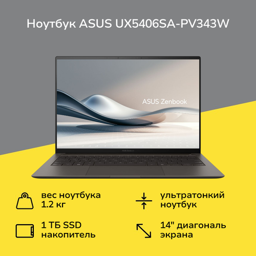 Ноутбук ASUS UX5406SA-PV343WOLED32ГБ1ТБWindows 11 Домашняя 184999₽