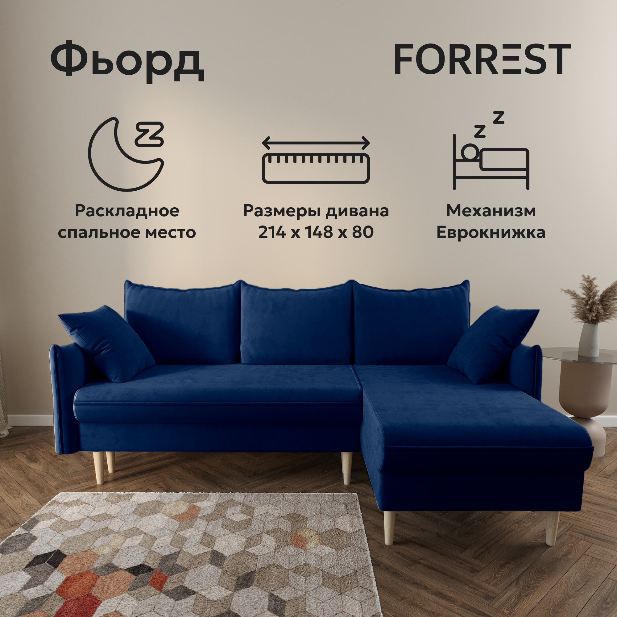 Диван-кровать угловой Фьорд с оттоманкой синий, правый угол, механизм Тик-так, 216х145х95 см