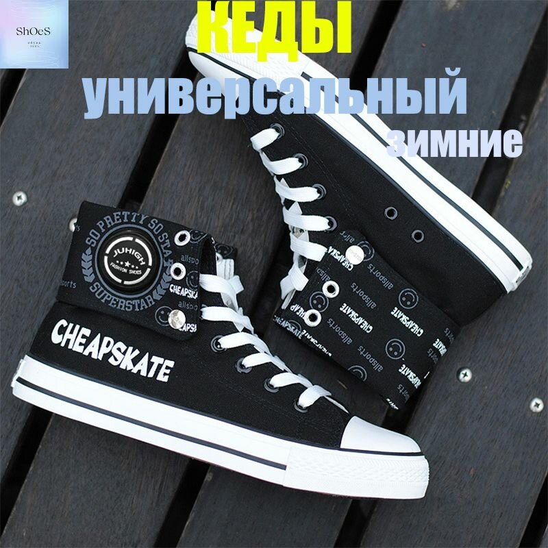 Кеды