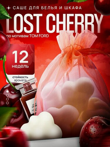 Изображение товара Ароматическое саше для белья в шкаф "Том Форд Лост Чери", для шкафов и комнат, ароматический воск