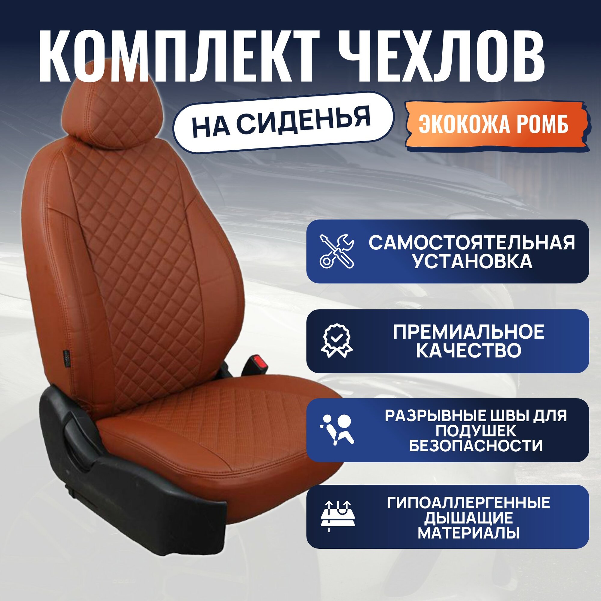 Чехлы на автомобильные сиденья KIA Ceed II Hb / Wag 5-ти дв. с 12-18г. (Экокожа ромб, Коричневый + Коричневый)