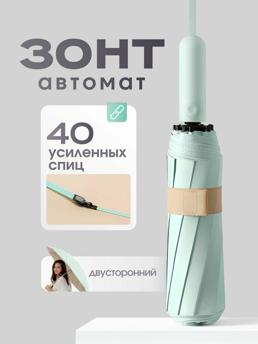 Зонт